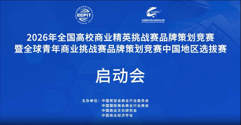 经管学院组织学生观看2026年全国高校商业精英挑战赛品牌策划竞赛赛事策划宣讲会