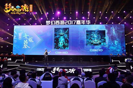 匠心汇聚热爱:梦幻西游2017嘉年华全品牌发布会爆料回顾